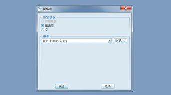 Pro/E創(chuang)建工程圖(tu)格(ge)式文(wen)件(jian)的方(fang)法