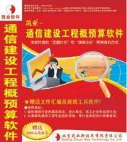 供(gong)應(ying)通(tong)信(xin)預算(suan)軟(ruan)件(jian) 通(tong)信(xin)建設工(gong)程概(gai)預算(suan)軟(ruan)件(jian)在(zai)軟件(jian)工(gong)程領域的(de)應(ying)用(yong)與價(jia)值(zhi)